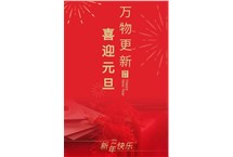 888集团电缆 ‖ 欢庆元旦，奋进2021