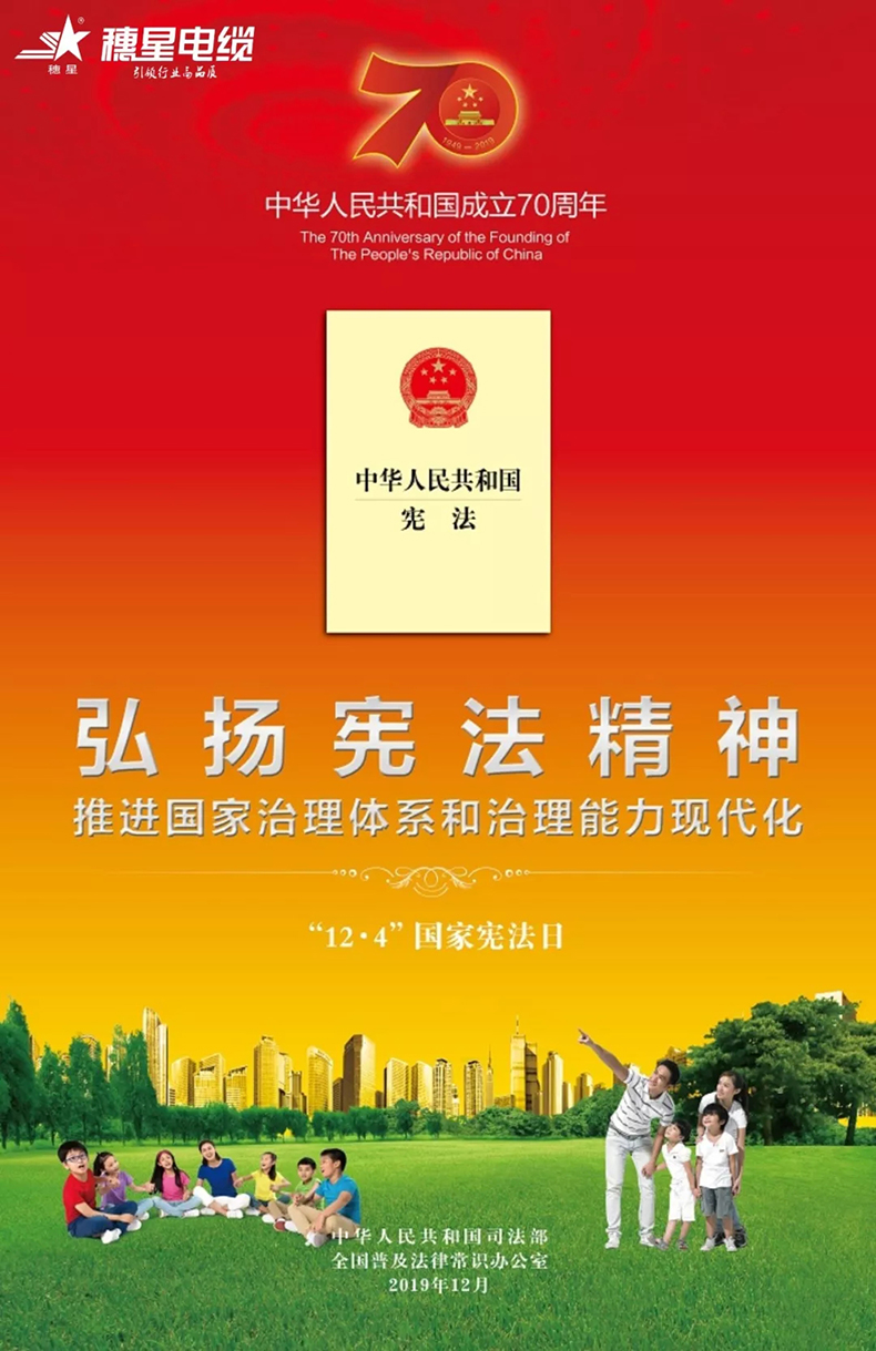 888集团电缆 ‖ 第六个国家宪法日来了！