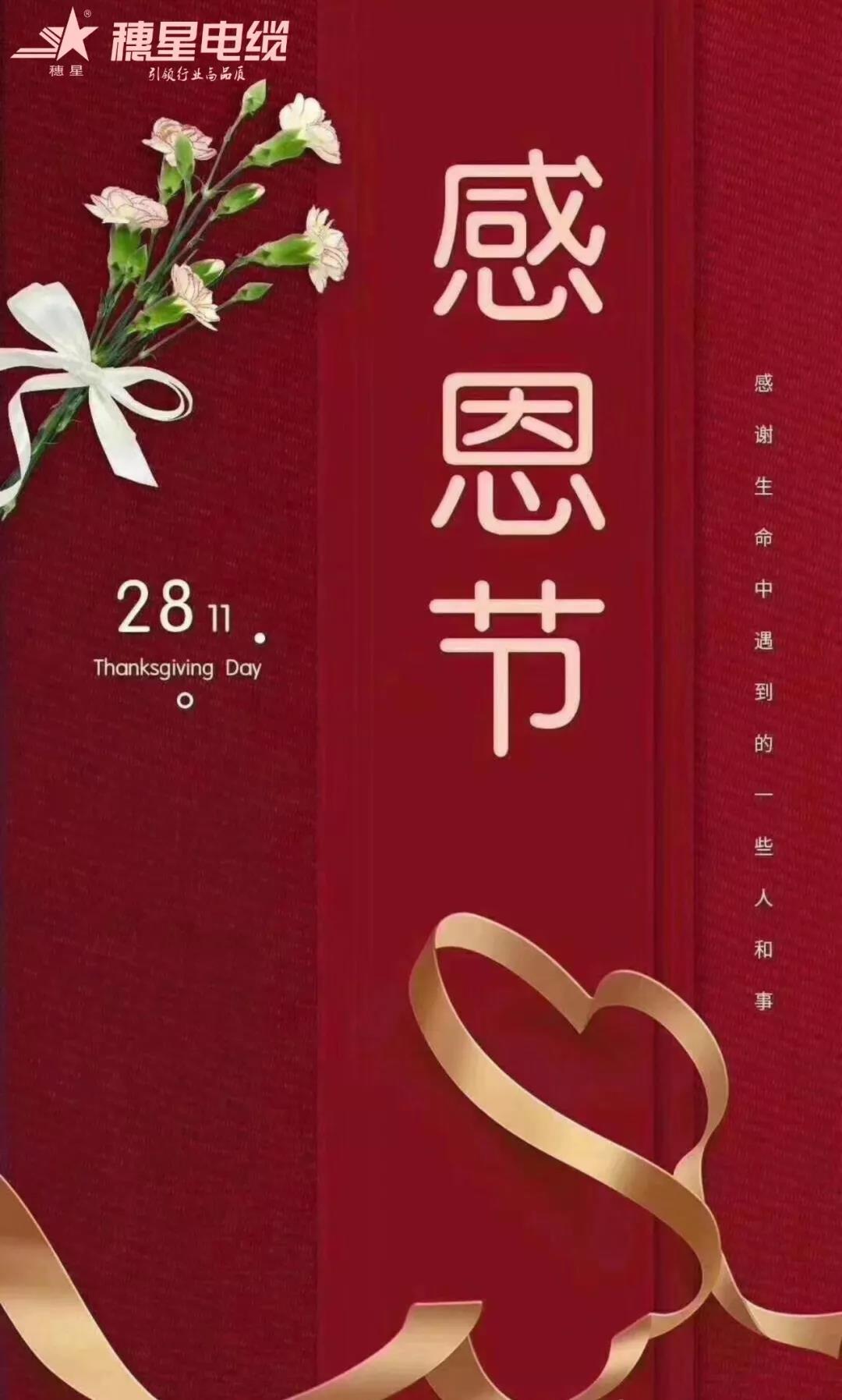 888集团电缆 ‖感恩一路同行
