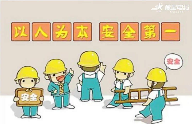 888集团电缆 ‖ 安全生产常抓不懈