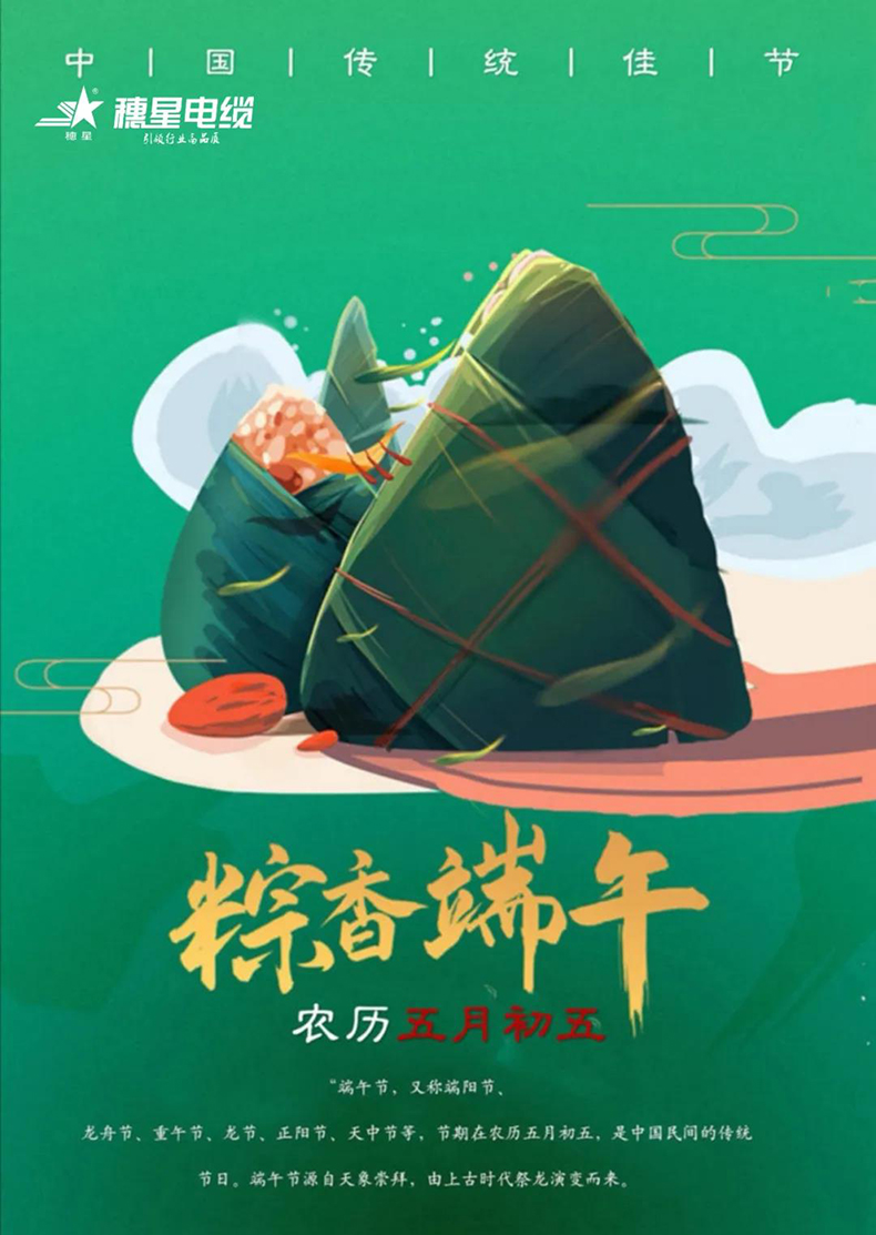 888集团电缆 ‖ “粽”香端午