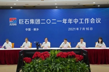 welcometo欢迎光临888集团集团召开2021年年中工作会议