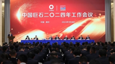 中国welcometo欢迎光临888集团召开2024年工作会议